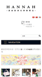 Mobile Screenshot of hannah.hk